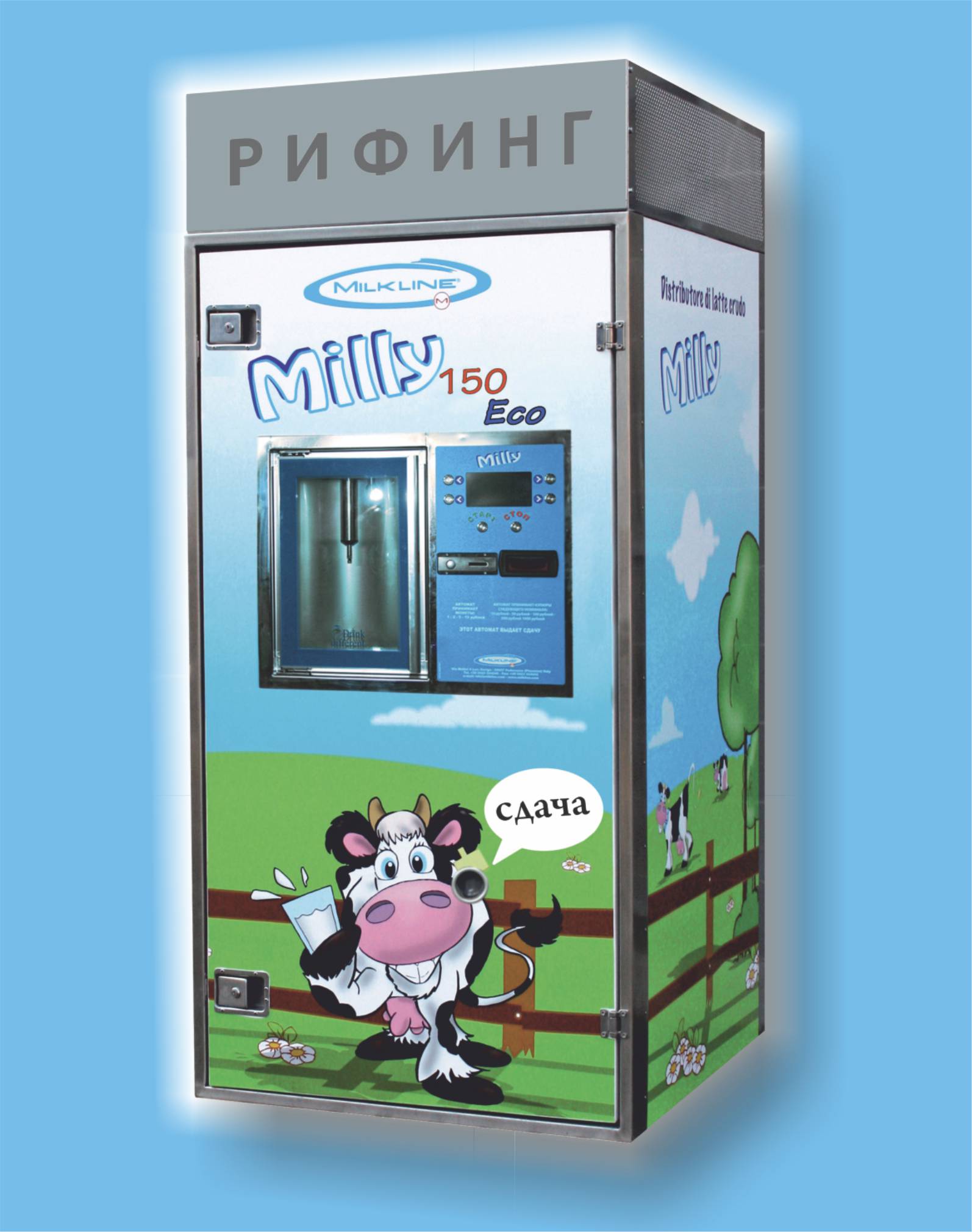автомат для продажи молока в розлив